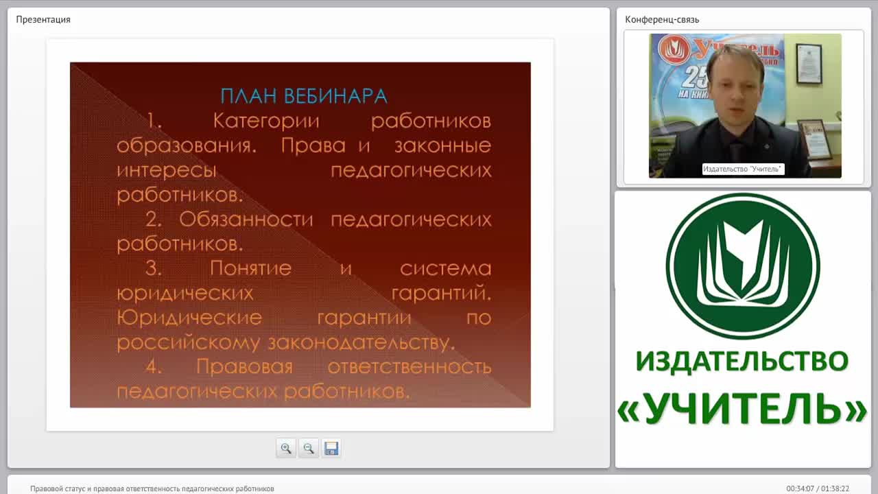 Правовой статус и правовая ответственность педагогических работников - изображение № 2