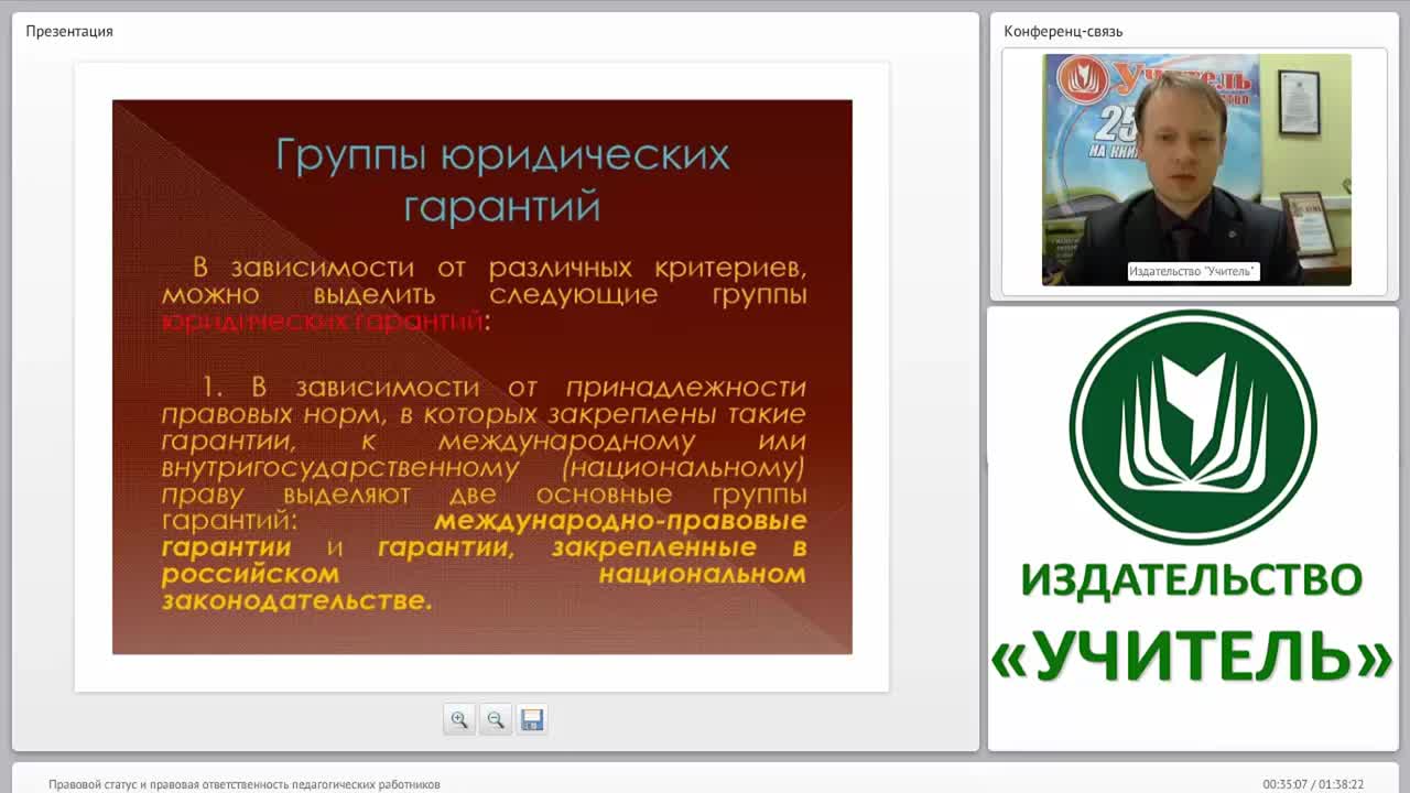 Правовой статус и правовая ответственность педагогических работников - изображение № 3