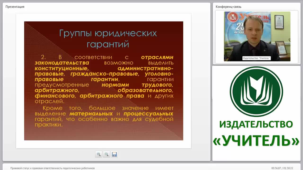 Правовой статус и правовая ответственность педагогических работников - изображение № 4