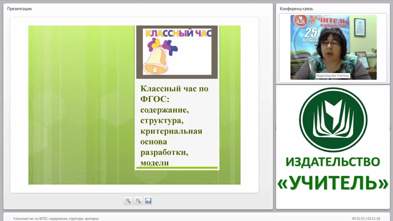 Классный час по ФГОС: содержание, структура, критерии - изображение № 2