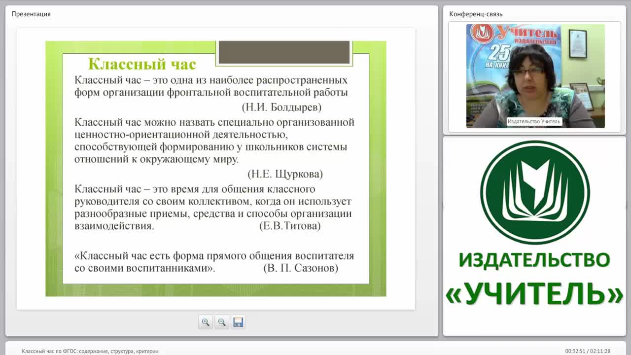 Классный час по ФГОС: содержание, структура, критерии - изображение № 3