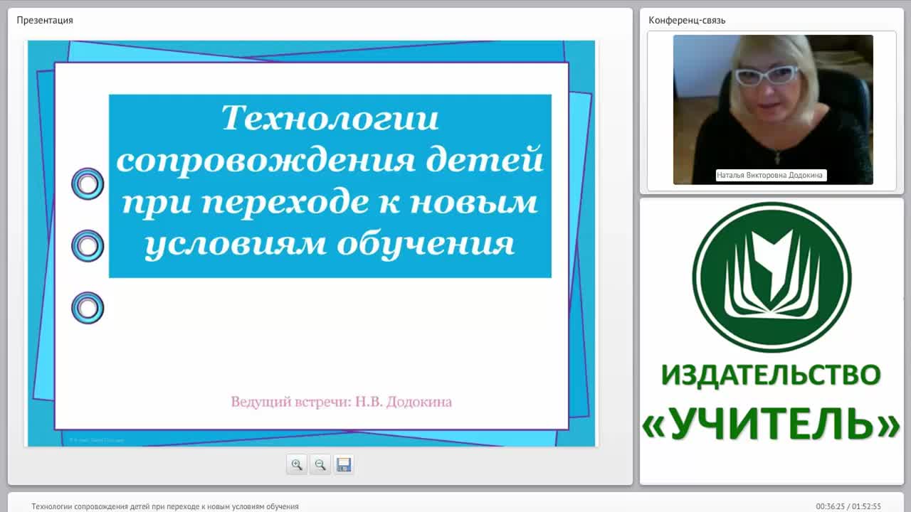 Технологии сопровождения детей при переходе к новым условиям обучения - изображение № 2