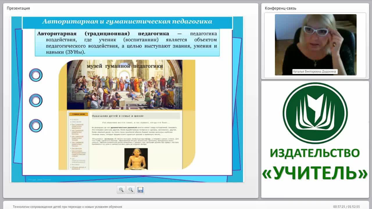 Технологии сопровождения детей при переходе к новым условиям обучения - изображение № 3