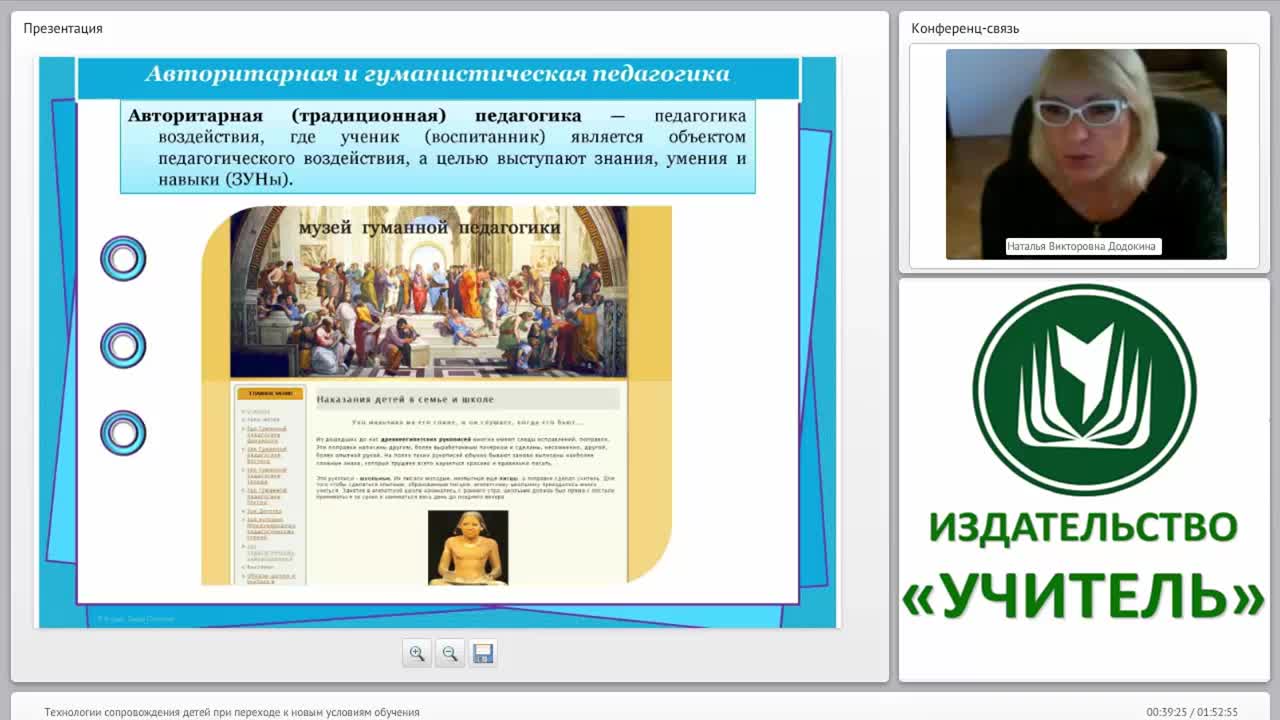Технологии сопровождения детей при переходе к новым условиям обучения - изображение № 5
