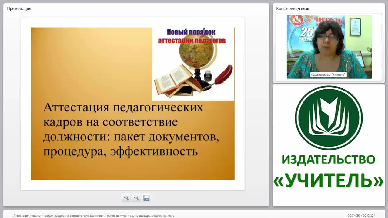 Аттестация педагогических кадров на соответствие должности: пакет документов, процедура, эффективность - изображение № 2