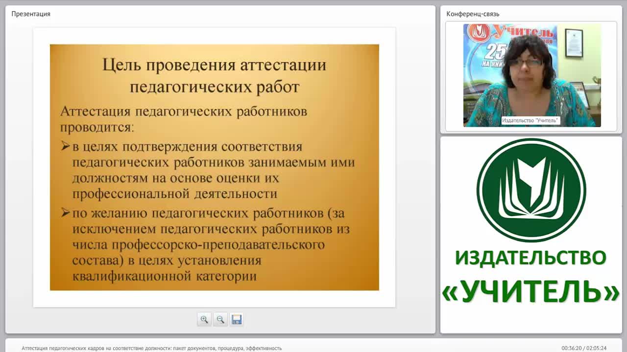 Аттестация педагогических кадров на соответствие должности: пакет документов, процедура, эффективность - изображение № 4