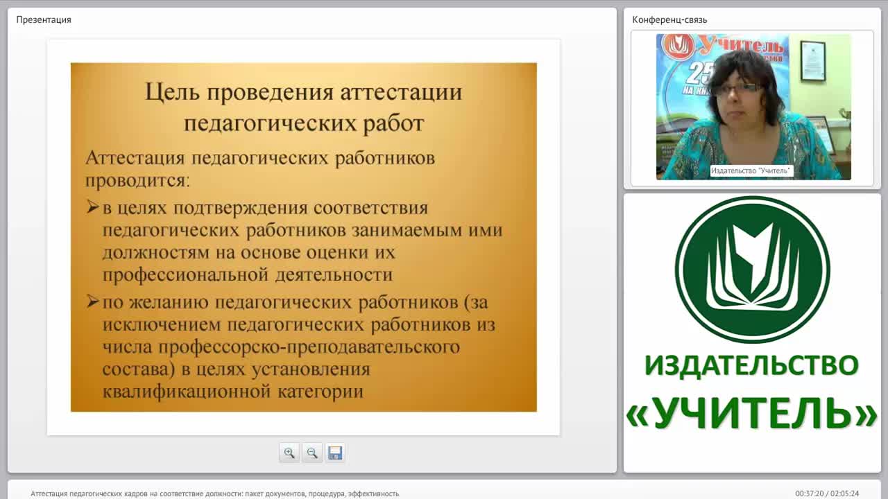 Аттестация педагогических кадров на соответствие должности: пакет документов, процедура, эффективность - изображение № 5