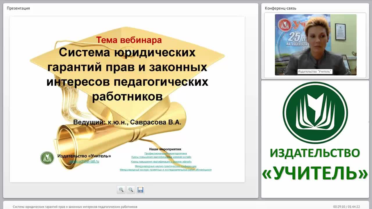 Система юридических гарантий прав и законных интересов педагогических работников - изображение № 2