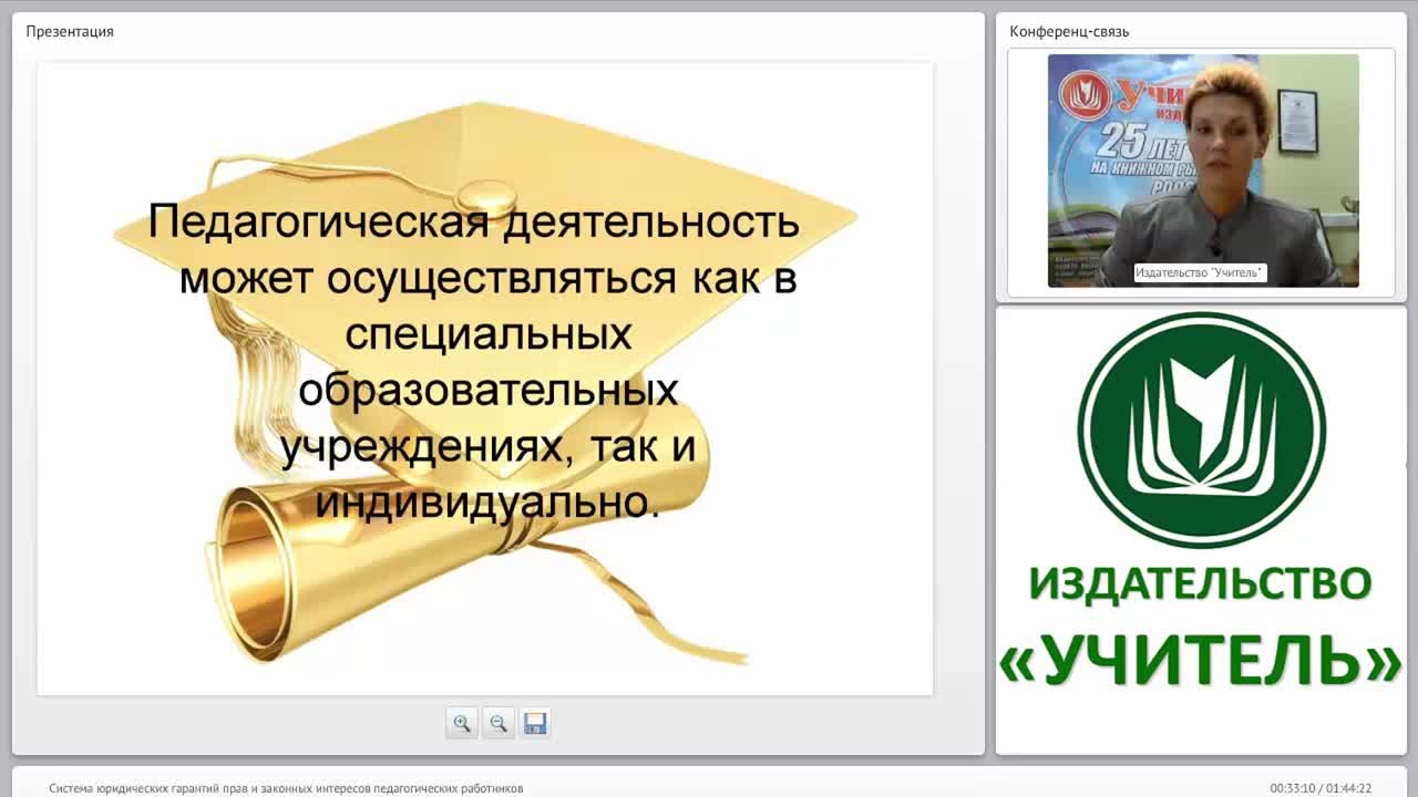 Система юридических гарантий прав и законных интересов педагогических работников - изображение № 6