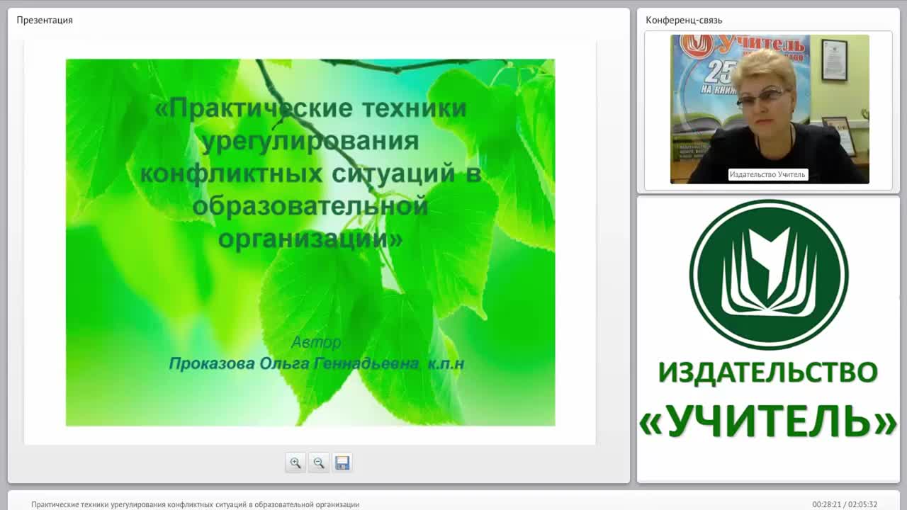 Практические техники урегулирования конфликтных ситуаций в образовательной организации - изображение № 3