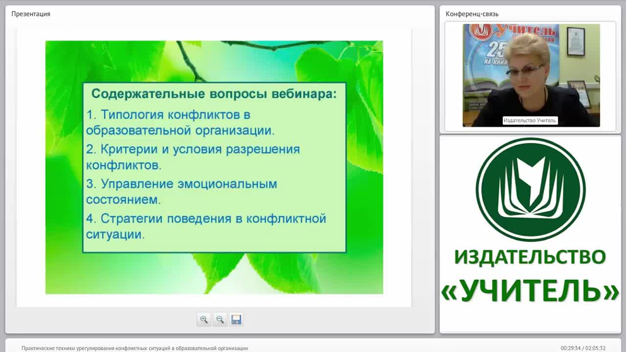 Практические техники урегулирования конфликтных ситуаций в образовательной организации - изображение № 4