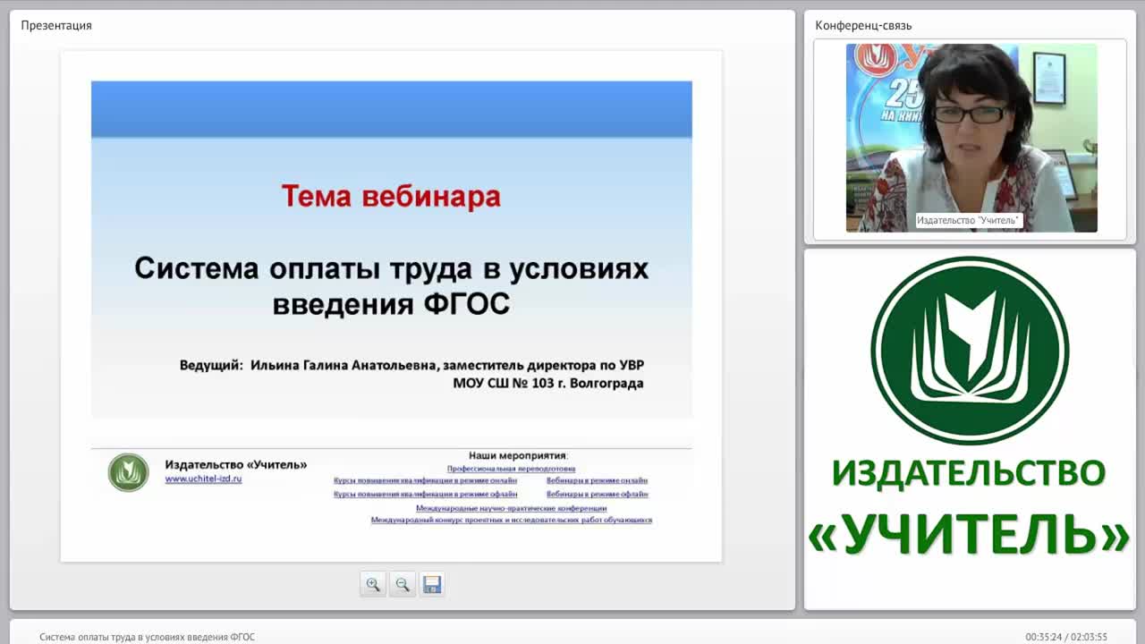 Система оплаты труда в условиях введения ФГОС - изображение № 2