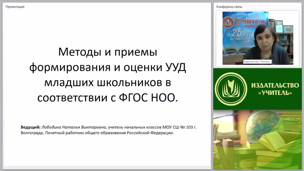 Методы и приемы формирования и оценки УУД младших школьников в соответствии с ФГОС НОО - изображение № 2