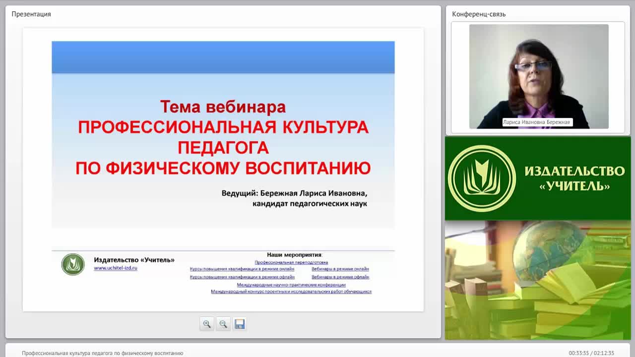 Профессиональная культура педагога по физическому воспитанию - изображение № 2