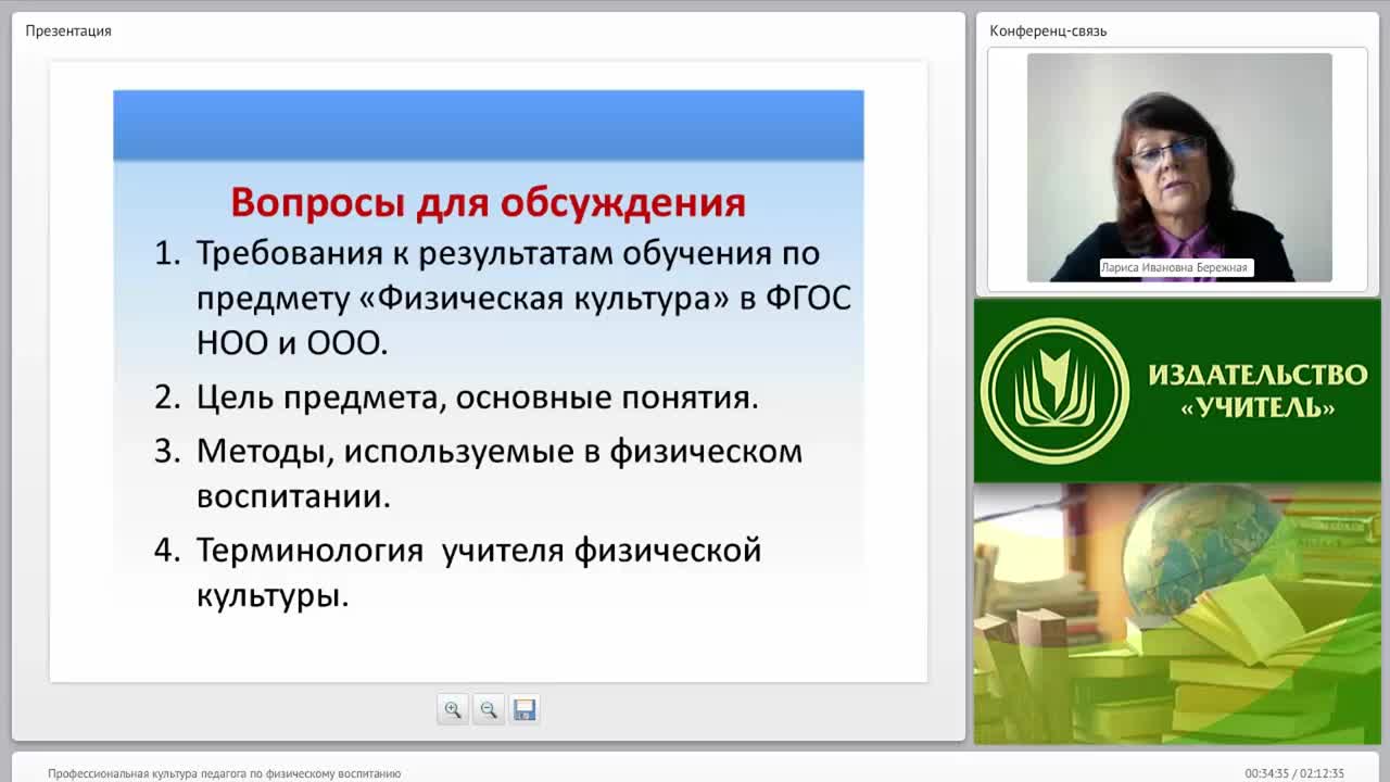 Профессиональная культура педагога по физическому воспитанию - изображение № 3