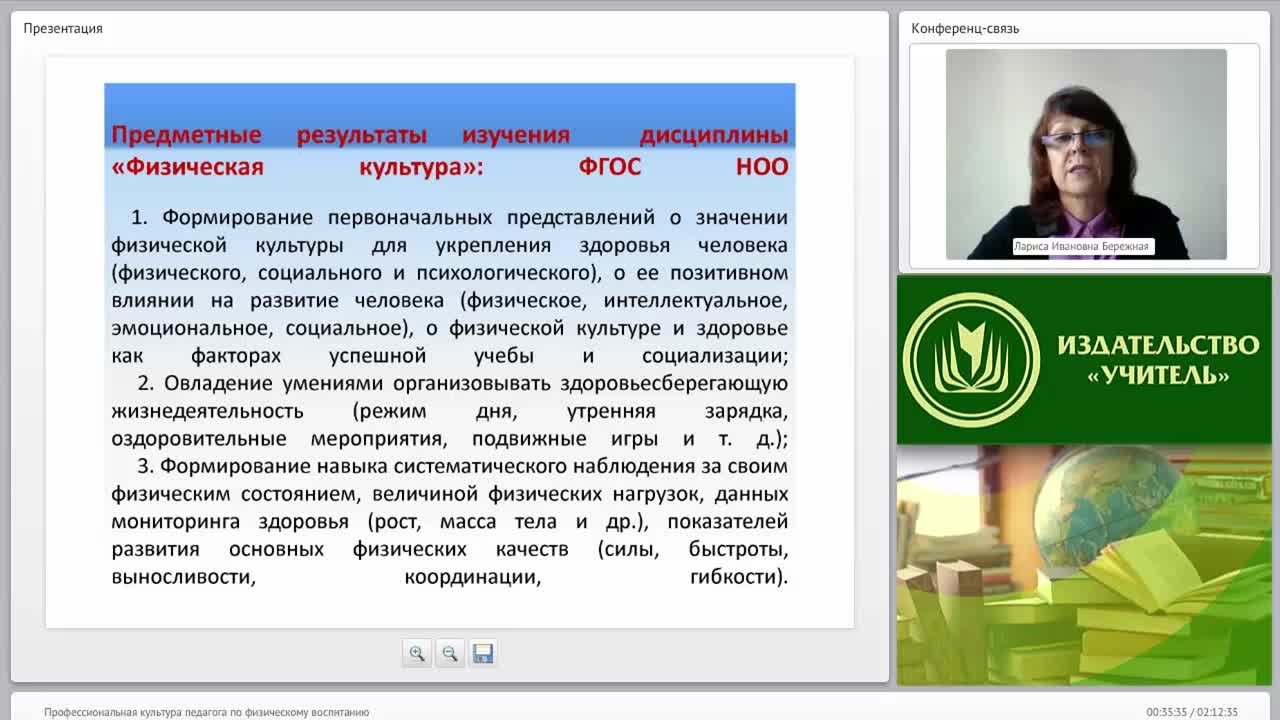 Профессиональная культура педагога по физическому воспитанию - изображение № 4