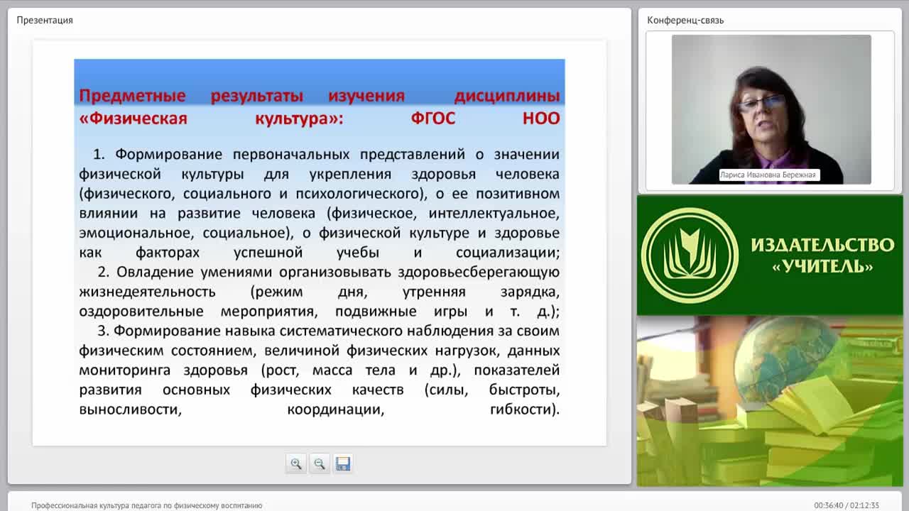 Профессиональная культура педагога по физическому воспитанию - изображение № 5