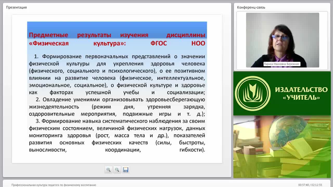 Профессиональная культура педагога по физическому воспитанию - изображение № 6