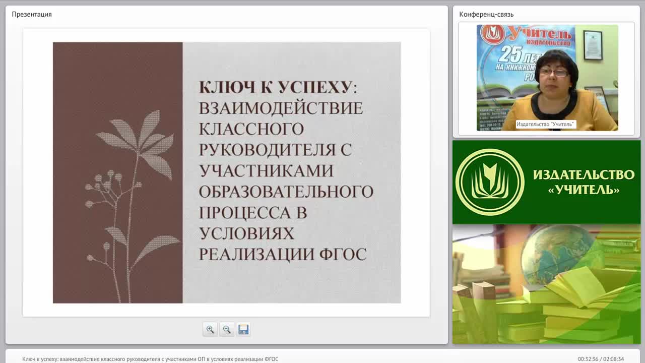 Ключ к успеху: взаимодействие классного руководителя с участниками образовательного процесса в условиях реализации ФГОС - изображение № 2