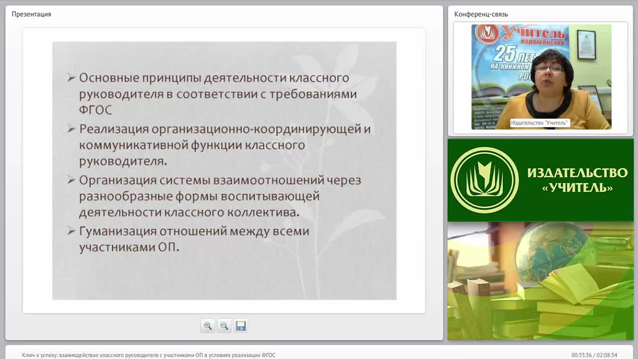 Ключ к успеху: взаимодействие классного руководителя с участниками образовательного процесса в условиях реализации ФГОС - изображение № 3