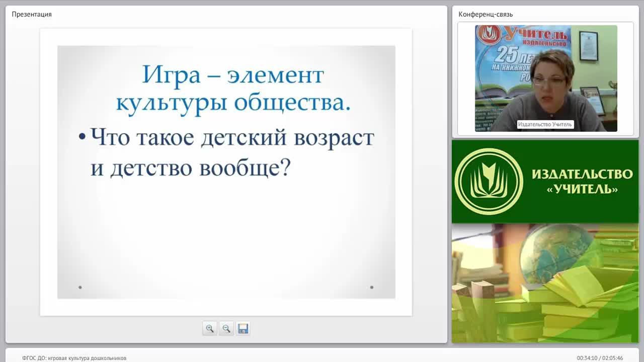 ФГОС ДО: игровая культура дошкольников - изображение № 5