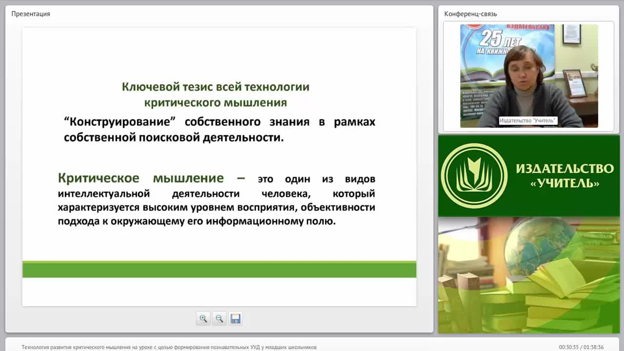 Технология развития критического мышления на уроке с целью формирования познавательных УУД у младших школьников - изображение № 6
