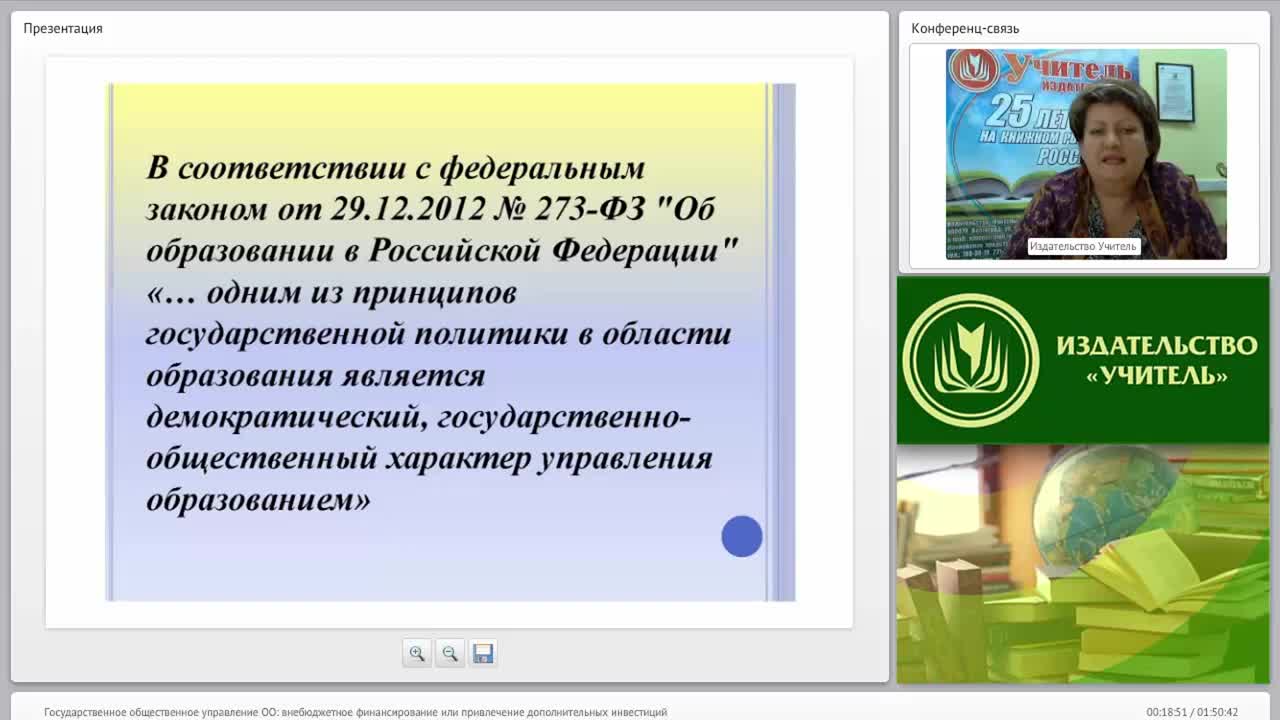 Государственное общественное управление ОО: внебюджетное финансирование или привлечение дополнительных инвестиций - изображение № 5