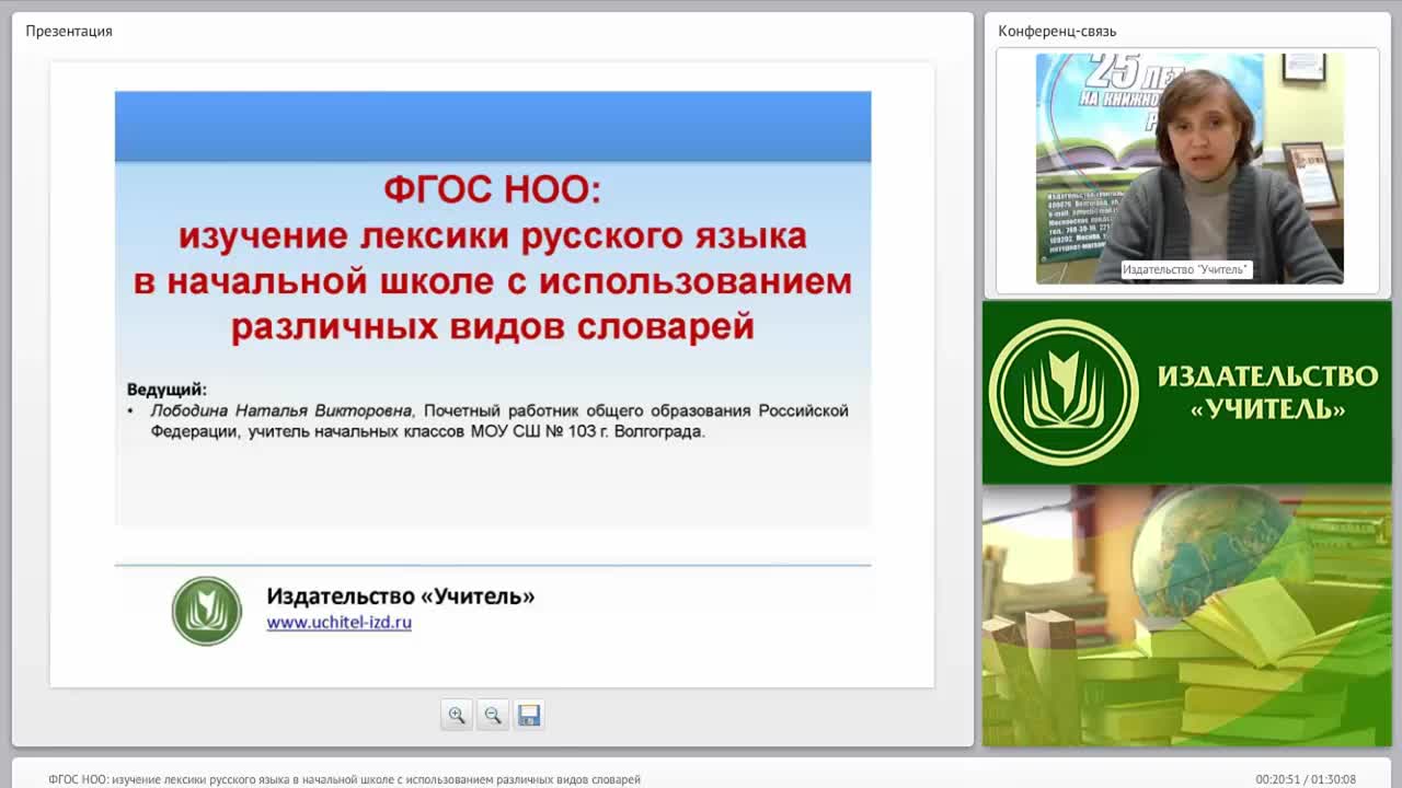 ФГОС НОО: изучение лексики русского языка в начальной школе с использованием различных видов словарей - изображение № 2