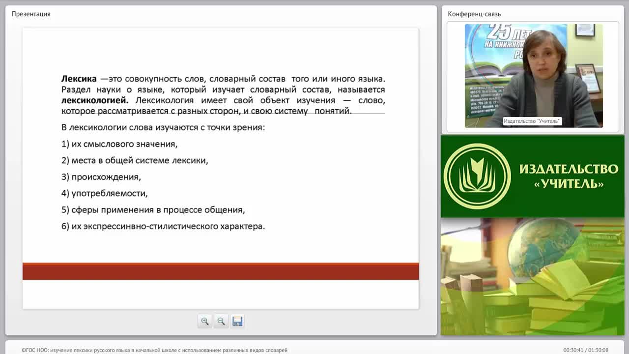 ФГОС НОО: изучение лексики русского языка в начальной школе с использованием различных видов словарей - изображение № 6