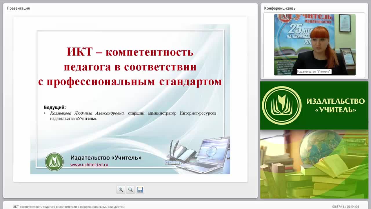 ИКТ-компетентность педагога в соответствии с профессиональным стандартом - изображение № 2