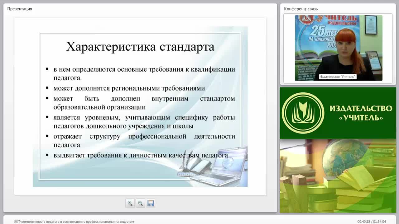 ИКТ-компетентность педагога в соответствии с профессиональным стандартом - изображение № 4