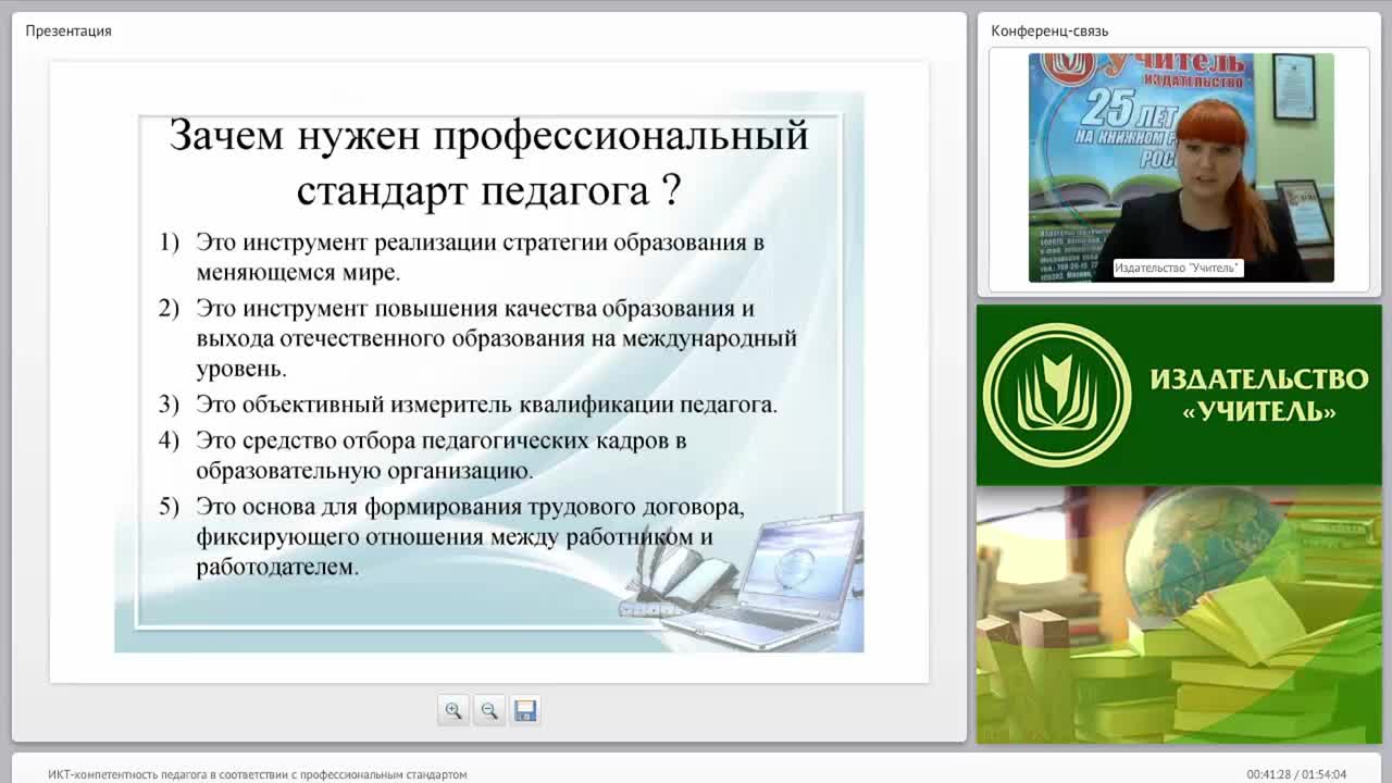 Профессиональный стандарт педагога дефектолога проект