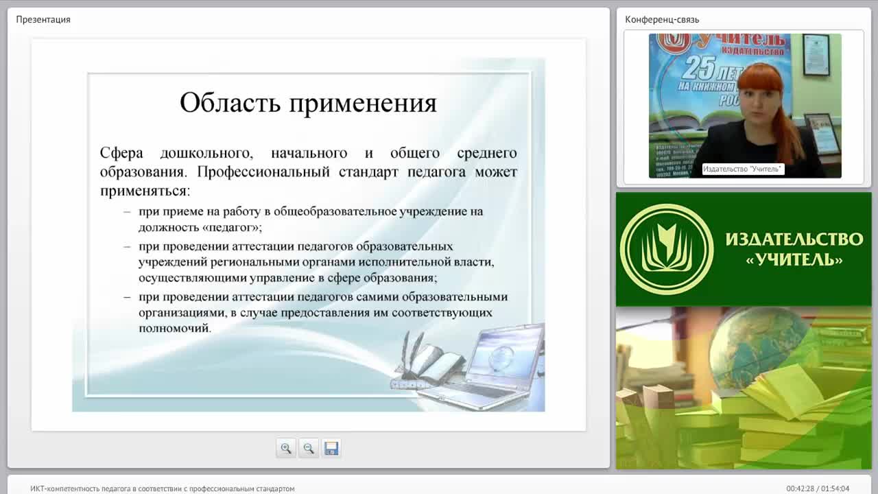 ИКТ-компетентность педагога в соответствии с профессиональным стандартом - изображение № 6