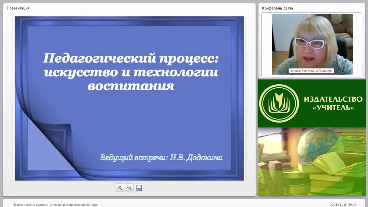 Педагогический процесс: искусство и технологии воспитания - изображение № 2