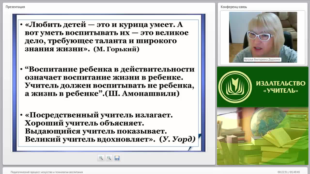 Педагогический процесс: искусство и технологии воспитания - изображение № 3