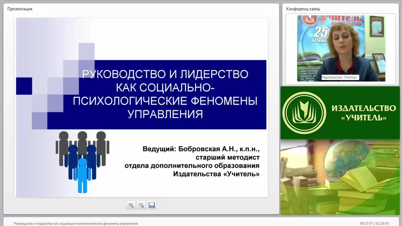 Руководство и лидерство как социально-психологические феномены управления - изображение № 2