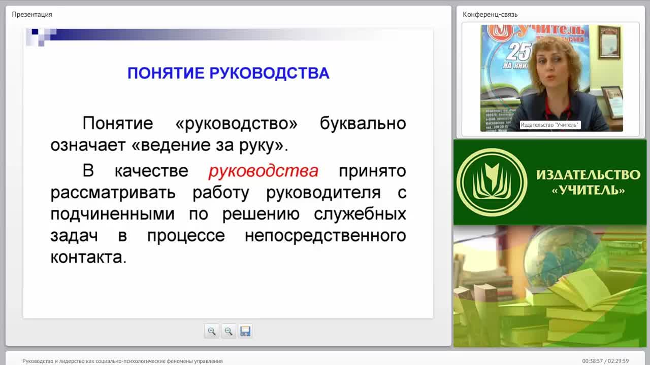 Руководство и лидерство как социально-психологические феномены управления - изображение № 3