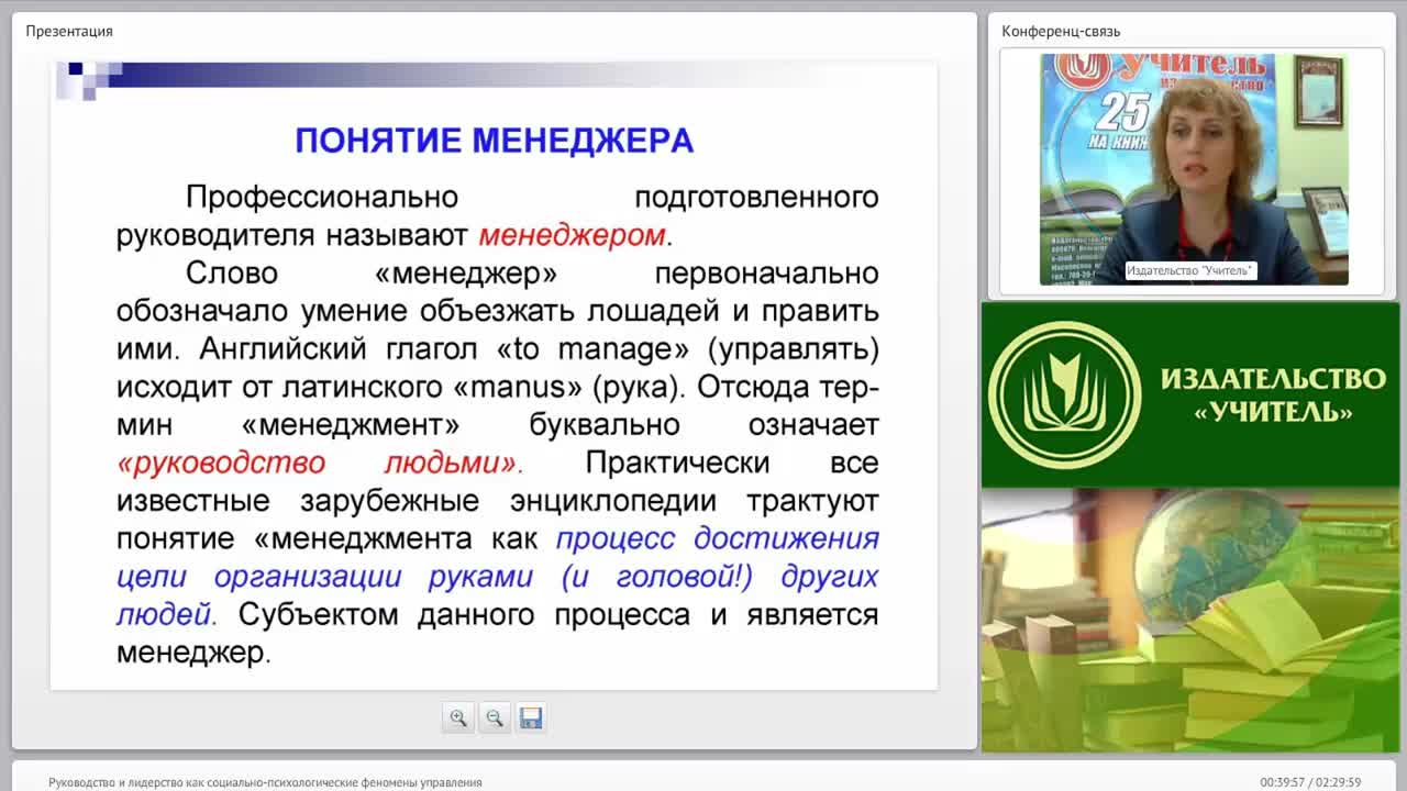 Руководство и лидерство как социально-психологические феномены управления - изображение № 4