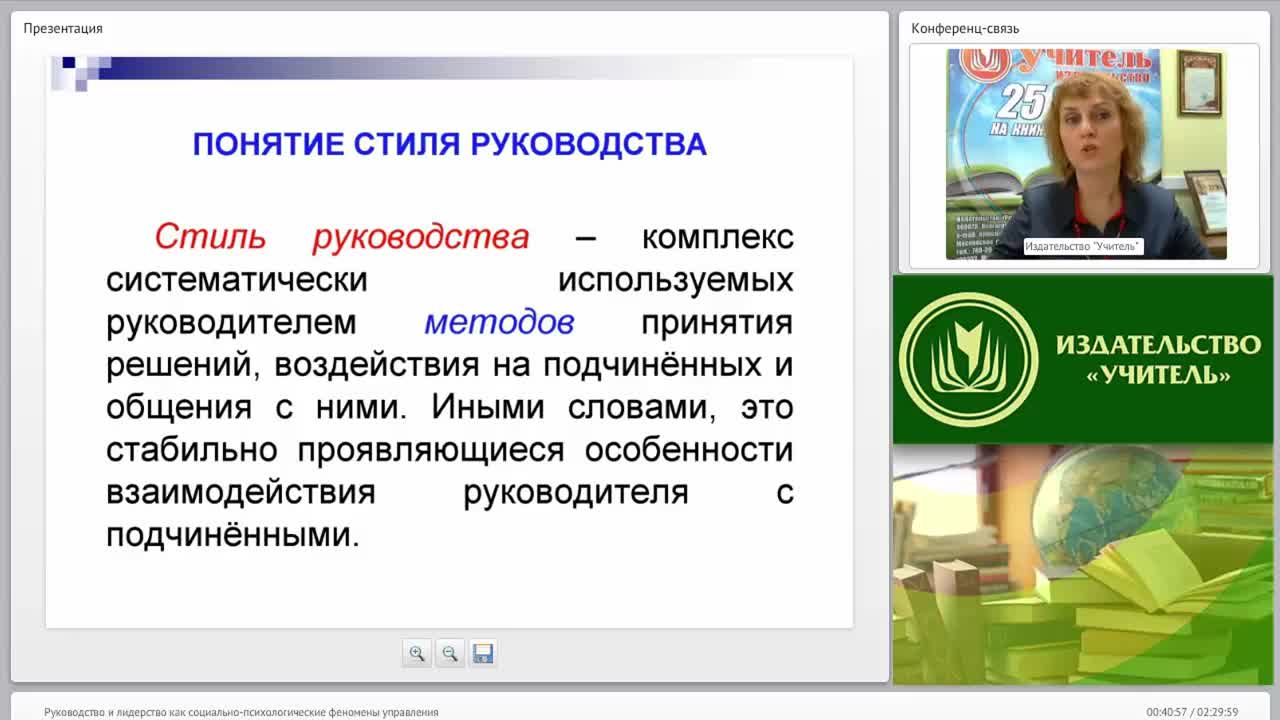 Руководство и лидерство как социально-психологические феномены управления - изображение № 5