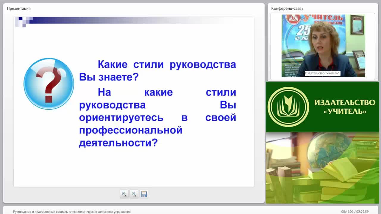 Руководство и лидерство как социально-психологические феномены управления - изображение № 6