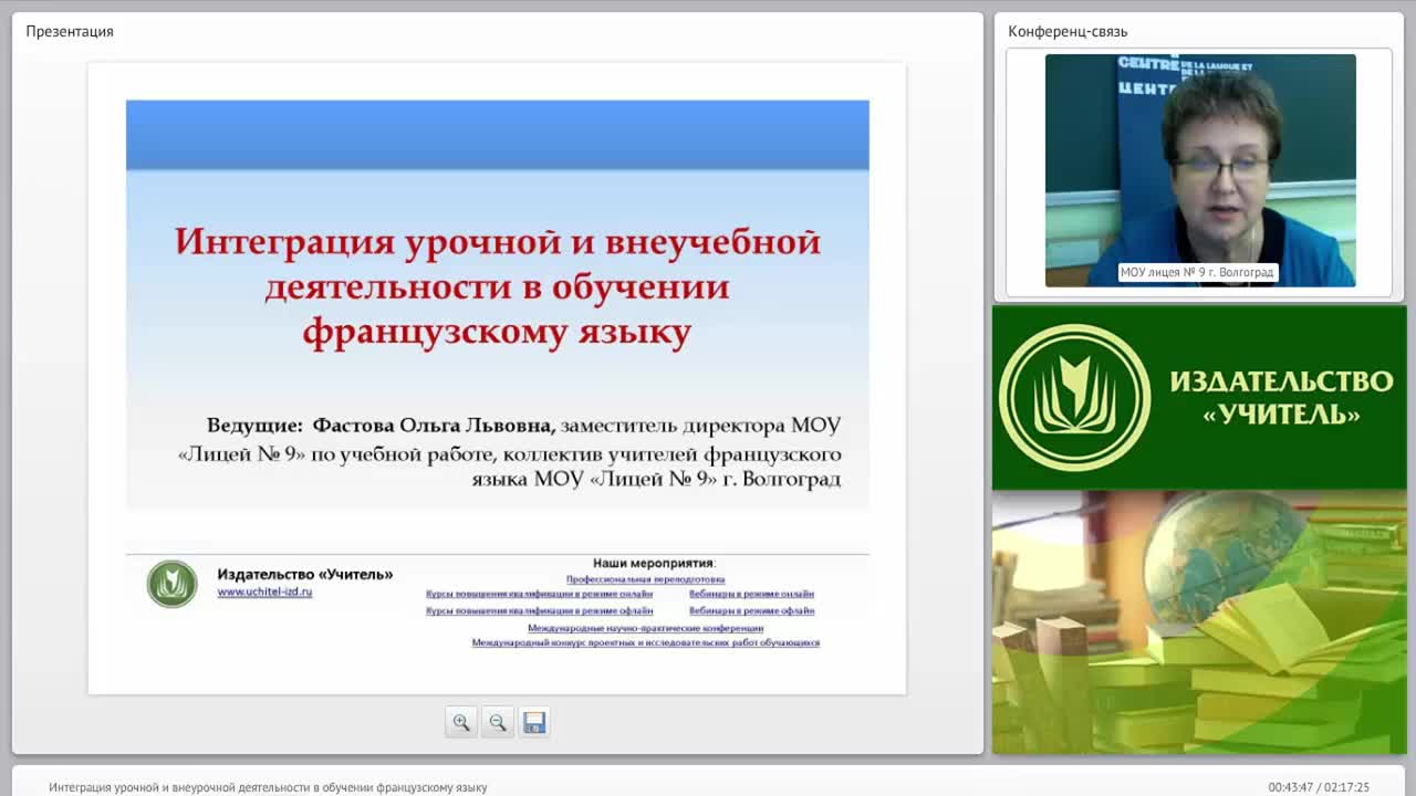 Интеграция урочной и внеурочной деятельности в обучении французскому языку - изображение № 2