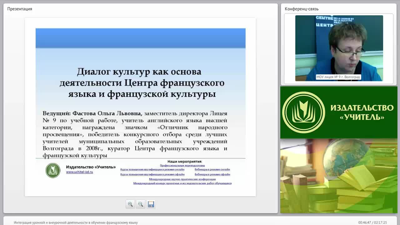 Интеграция урочной и внеурочной деятельности в обучении французскому языку - изображение № 5
