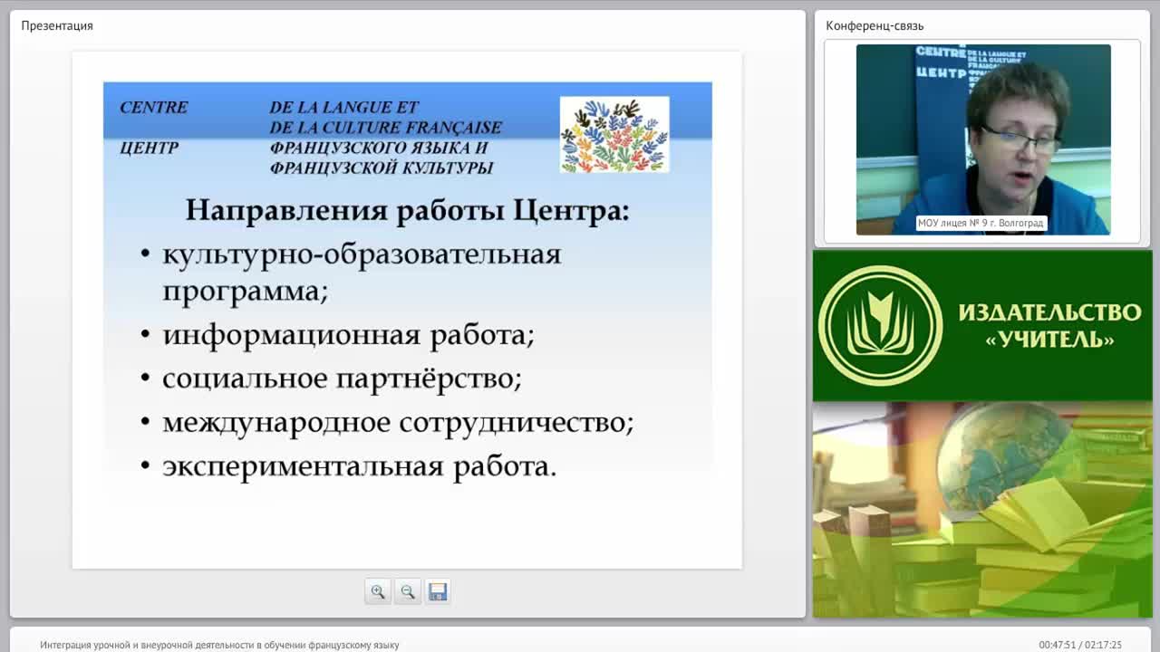 Интеграция урочной и внеурочной деятельности в обучении французскому языку - изображение № 6