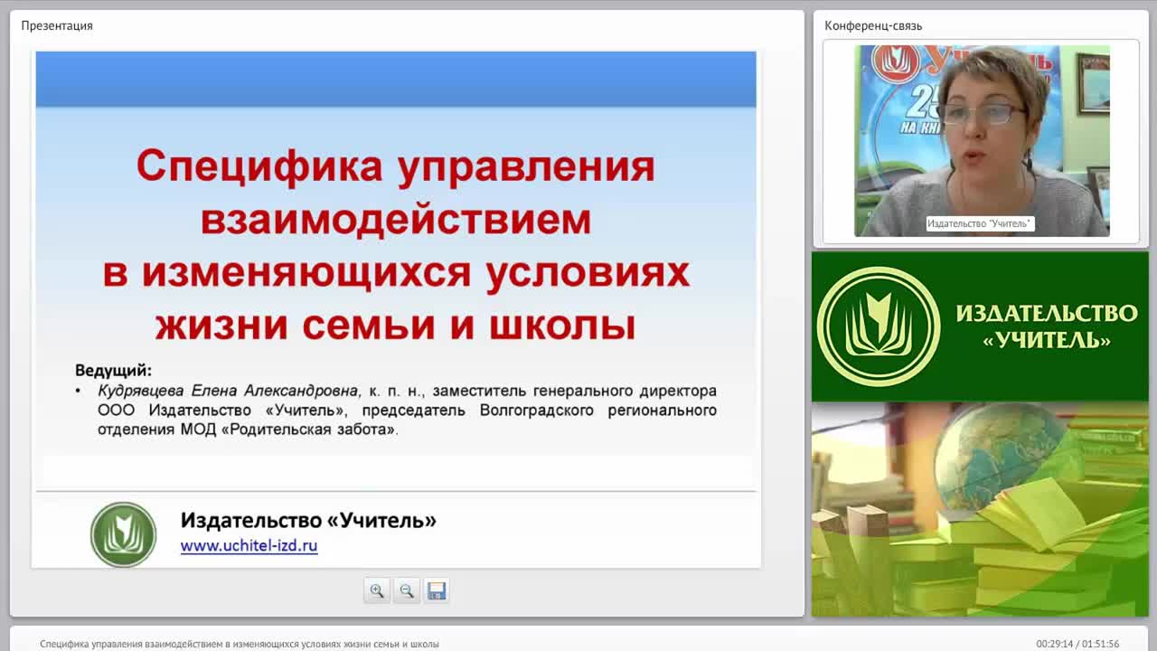 Специфика управления взаимодействием в изменяющихся условиях жизни семьи и школы - изображение № 4