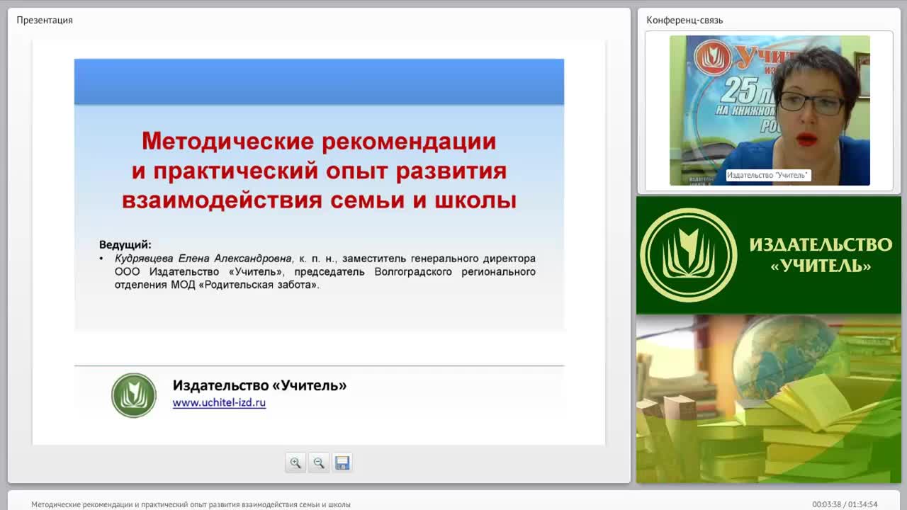 Методические рекомендации и практический опыт развития взаимодействия семьи и школы - изображение № 2