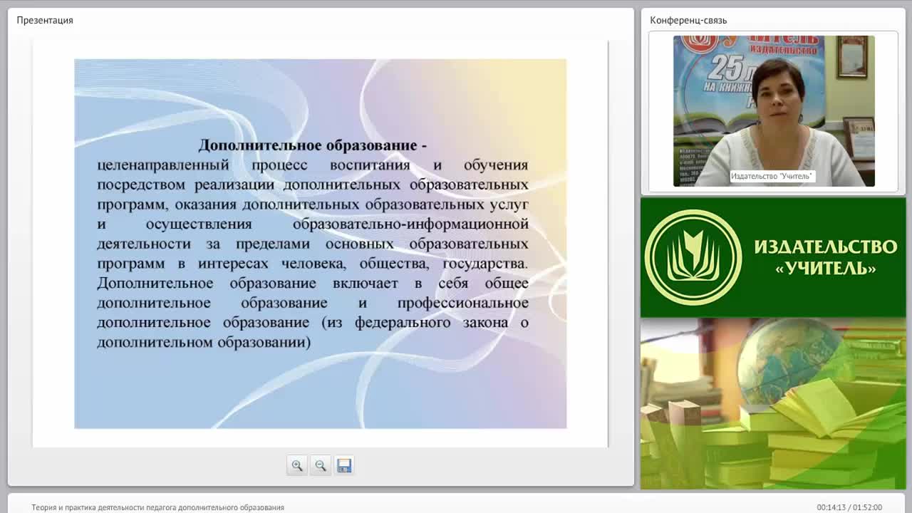 Теория и практика деятельности педагога дополнительного образования - изображение № 2