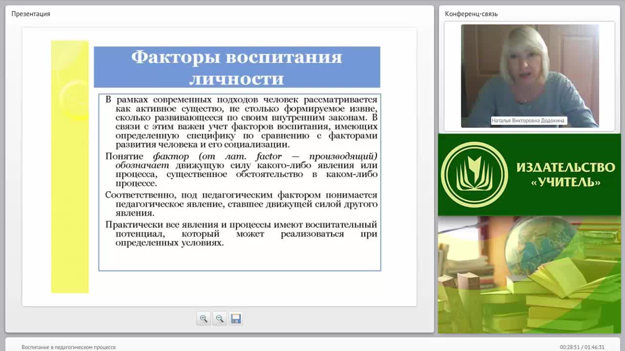 Воспитание в педагогическом процессе - изображение № 3