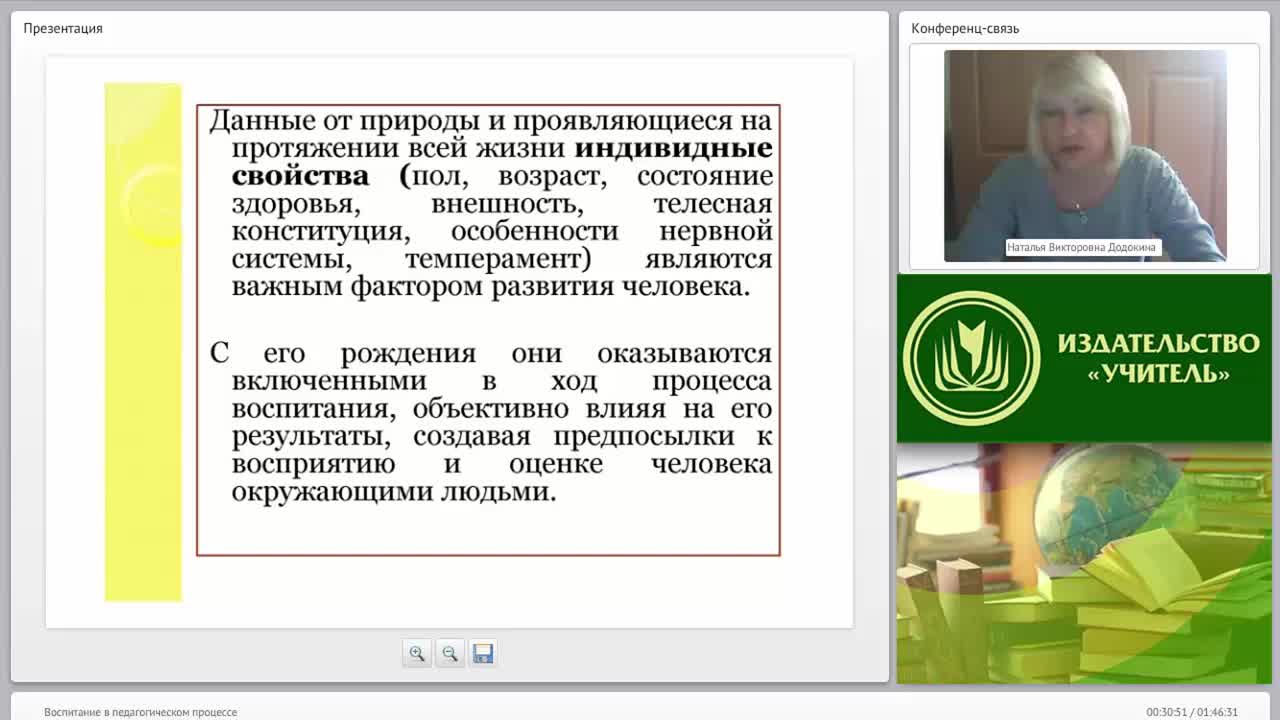 Воспитание в педагогическом процессе - изображение № 5