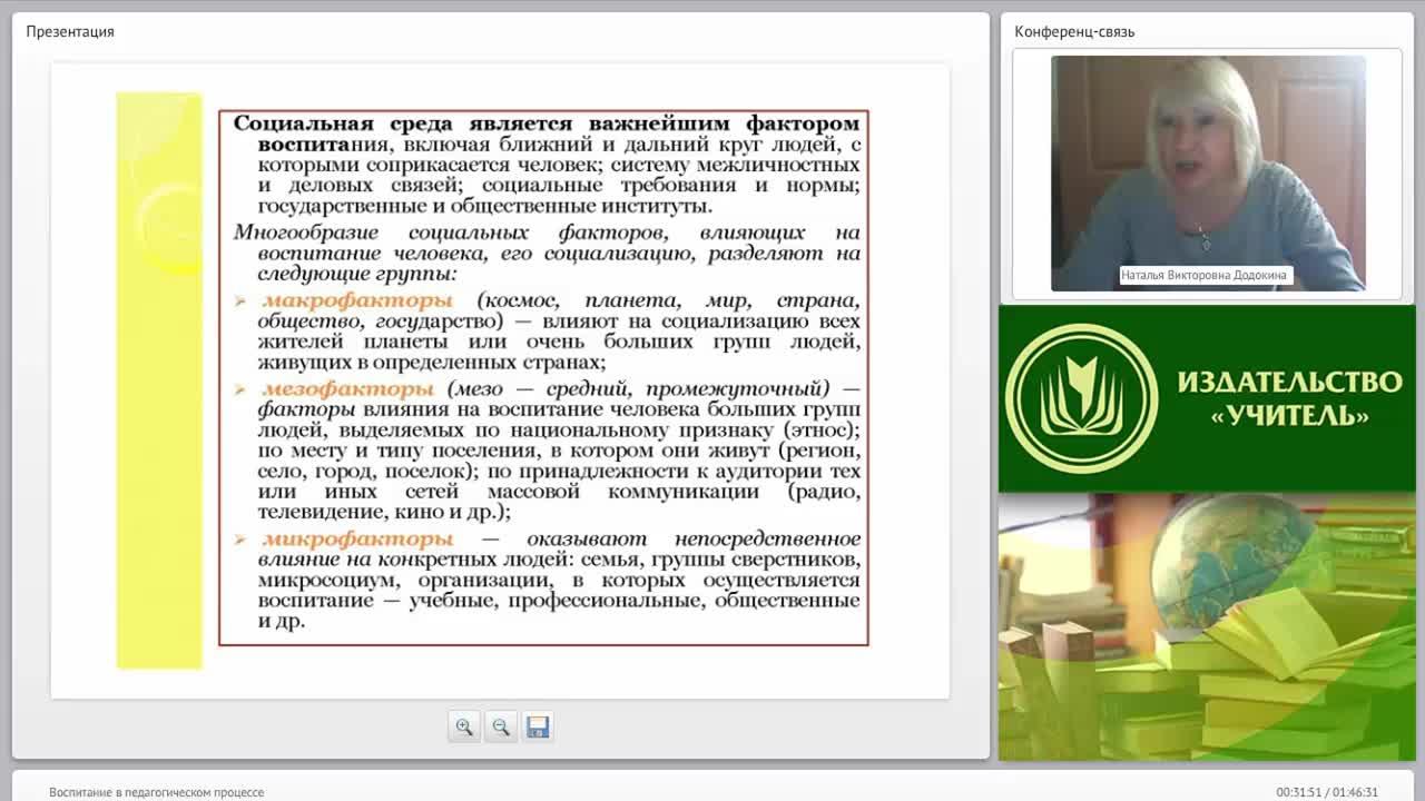 Воспитание в педагогическом процессе - изображение № 6
