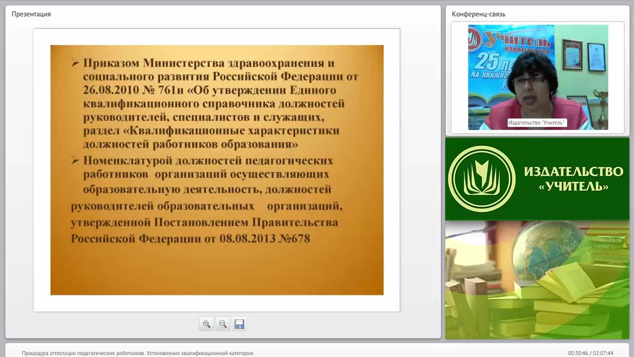 Процедура аттестации педагогических работников. Установление квалификационной категории - изображение № 6